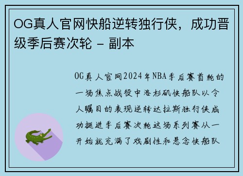 OG真人官网快船逆转独行侠，成功晋级季后赛次轮 - 副本