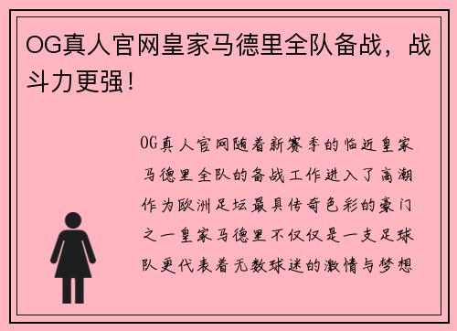 OG真人官网皇家马德里全队备战，战斗力更强！