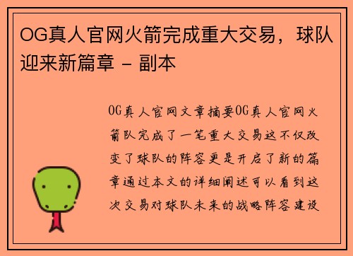 OG真人官网火箭完成重大交易，球队迎来新篇章 - 副本