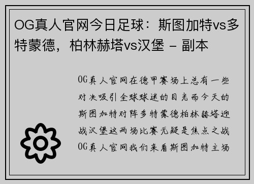 OG真人官网今日足球：斯图加特vs多特蒙德，柏林赫塔vs汉堡 - 副本