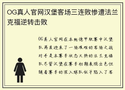 OG真人官网汉堡客场三连败惨遭法兰克福逆转击败