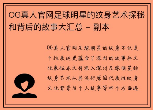OG真人官网足球明星的纹身艺术探秘和背后的故事大汇总 - 副本