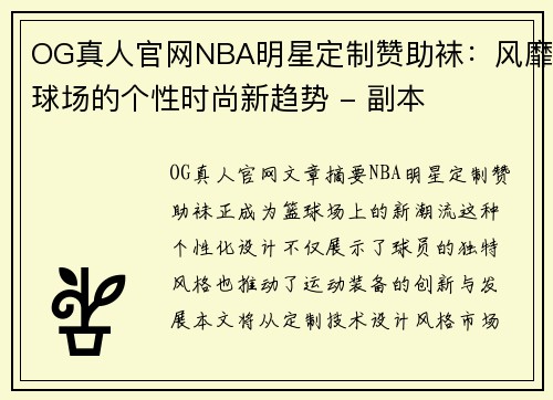 OG真人官网NBA明星定制赞助袜：风靡球场的个性时尚新趋势 - 副本