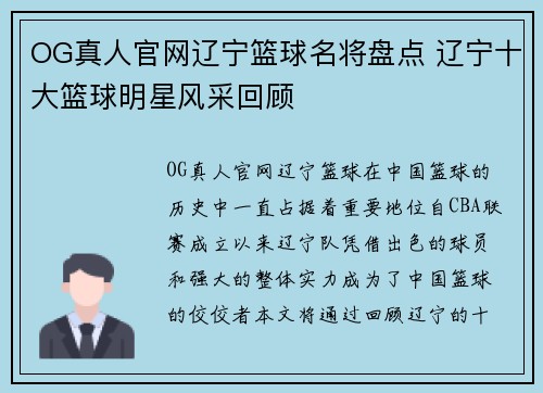 OG真人官网辽宁篮球名将盘点 辽宁十大篮球明星风采回顾