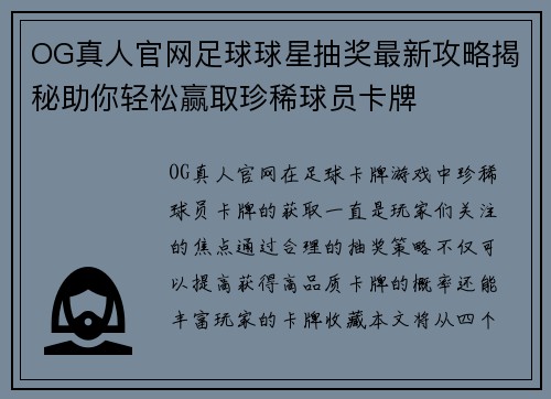 OG真人官网足球球星抽奖最新攻略揭秘助你轻松赢取珍稀球员卡牌