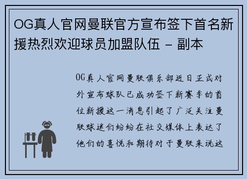 OG真人官网曼联官方宣布签下首名新援热烈欢迎球员加盟队伍 - 副本