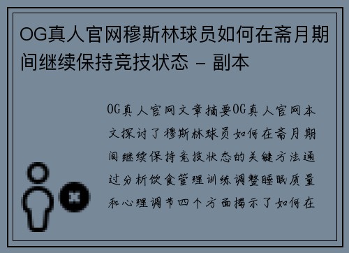 OG真人官网穆斯林球员如何在斋月期间继续保持竞技状态 - 副本