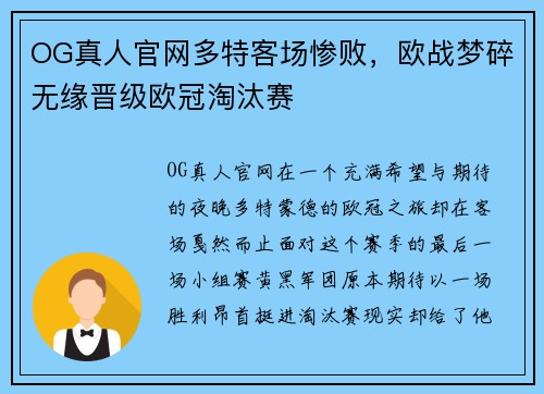 OG真人官网多特客场惨败，欧战梦碎无缘晋级欧冠淘汰赛