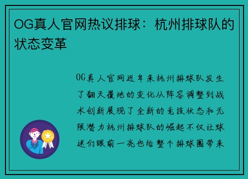 OG真人官网热议排球：杭州排球队的状态变革