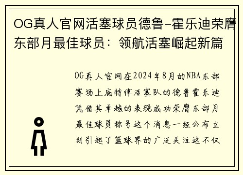 OG真人官网活塞球员德鲁-霍乐迪荣膺东部月最佳球员：领航活塞崛起新篇章