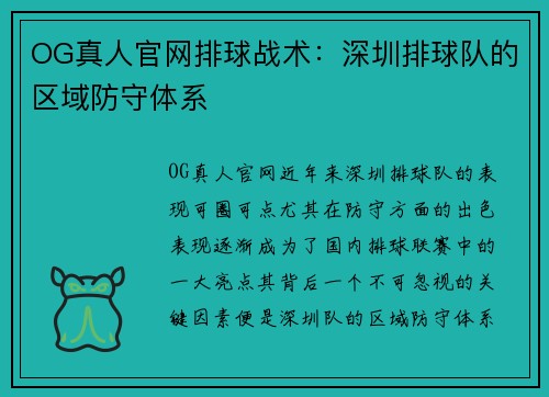 OG真人官网排球战术：深圳排球队的区域防守体系