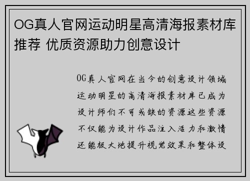 OG真人官网运动明星高清海报素材库推荐 优质资源助力创意设计