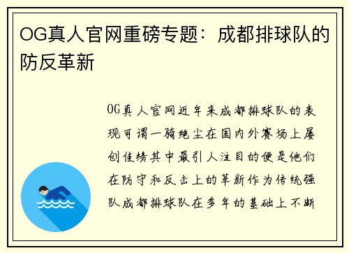 OG真人官网重磅专题：成都排球队的防反革新