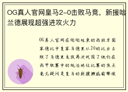 OG真人官网皇马2-0击败马竞，新援哈兰德展现超强进攻火力