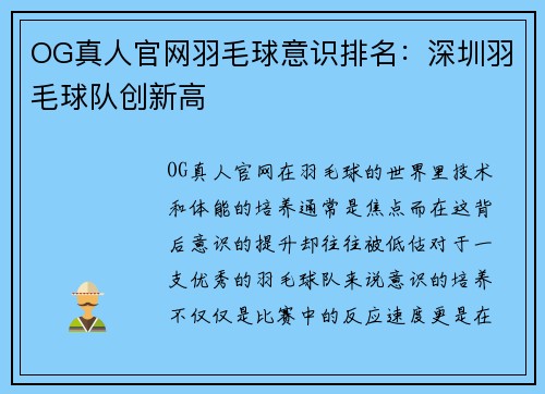 OG真人官网羽毛球意识排名：深圳羽毛球队创新高