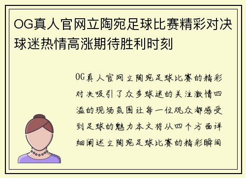 OG真人官网立陶宛足球比赛精彩对决球迷热情高涨期待胜利时刻