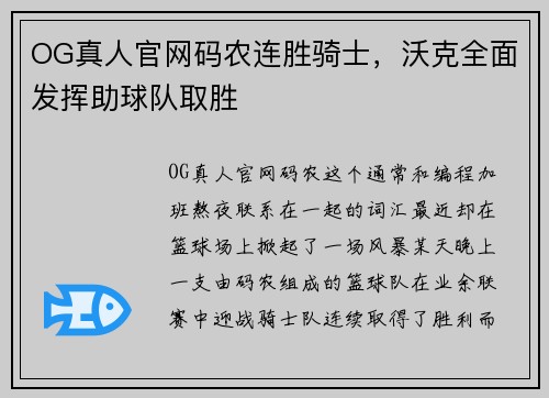 OG真人官网码农连胜骑士，沃克全面发挥助球队取胜