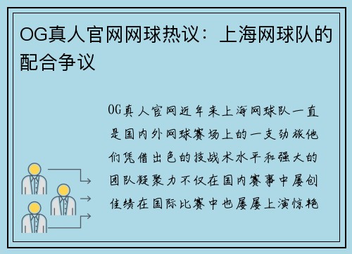 OG真人官网网球热议：上海网球队的配合争议